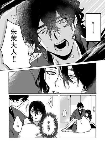 [Yamatomi] Ukiyo Tensei Kawatare Shinjuutan | 浮世轉生 薄暮情亡史 Ch. 1-8 [Chinese] [莉赛特汉化组]