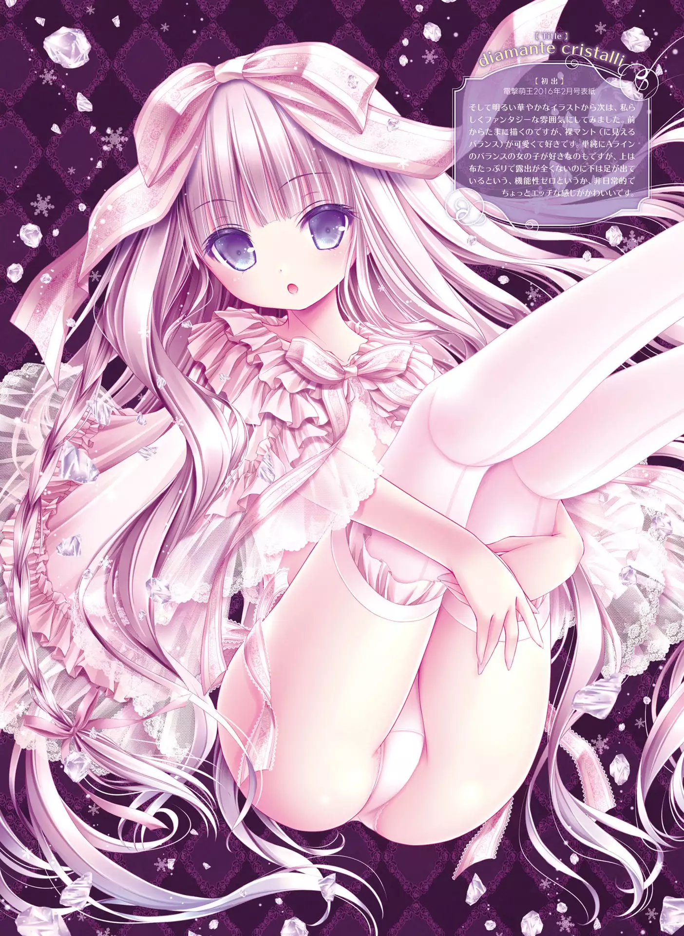 Dengeki Moeoh 2016-06