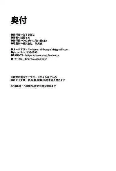 Mizugi Sukadi, Charao to Yaru.