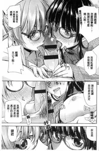 [Satsuki Mikazu] Kimi no Megane wa 1-man Volt! [Chinese]