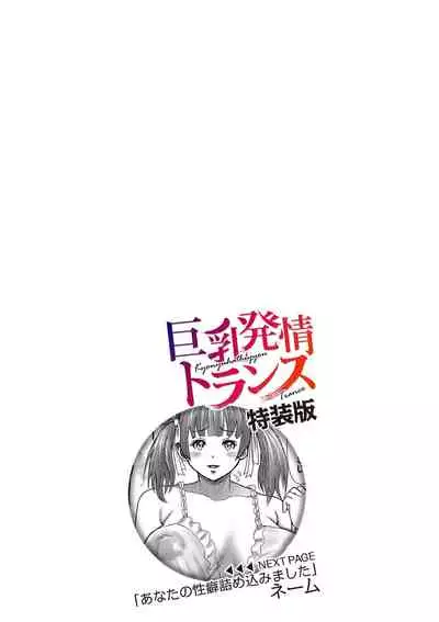 [Enpuro] Kyonyu Hatsujo Toransu [Digital]