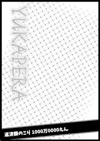 [GREAT Acta (tokyo)] YUKAPERA (Minami-ke) [Digital]