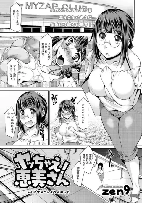 Yacchan! Emi-san Ch 1-4