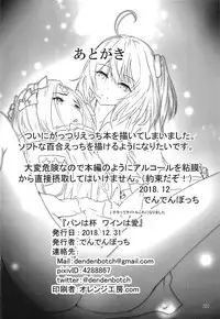 (C95) [dendenbotch] Pan wa Hai Wine wa Ai (Fate/Grand Order)