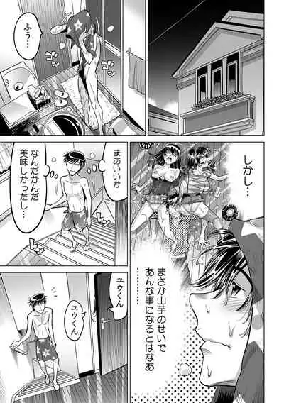 Ukkari Haitchatta!? Itoko to Mitchaku Game Chu