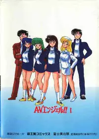 [Watanabe Yoshimasa] AV Angel I