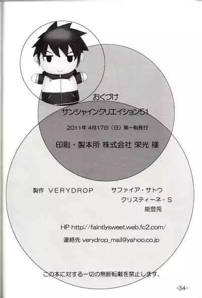 Yukikaze no Tsukaima