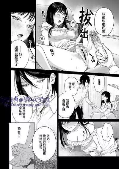 閏あく閏-金魚の屍骸は沼の底-金魚之沼 尸骸之底 【霧吹弥生汉化】