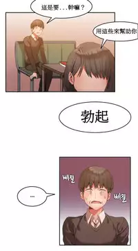 [Mx2J] Hahri's Lumpy Boardhouse Ch. 1~15【委員長個人漢化】（持續更新）