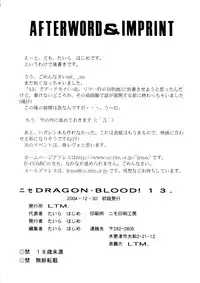 (C67) [LTM. (Taira Hajime)] Nise Dragon Blood! 13