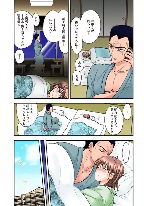 Nyotaika Gokudou, Nakaiki Chuudoku!? Manman Panic! 3