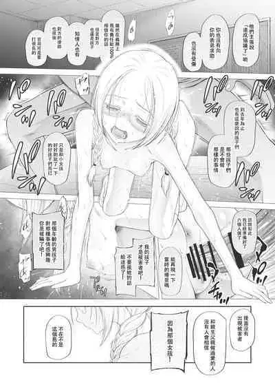 Kodomo ni Narenai Atashi-tachi | 成為不了孩子的我們