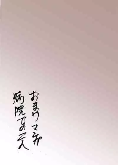 Fuyu no Onsen de Yukizuri Sex