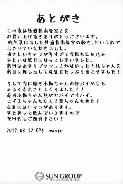 Seiheki Shinan Kyoushitsu deux