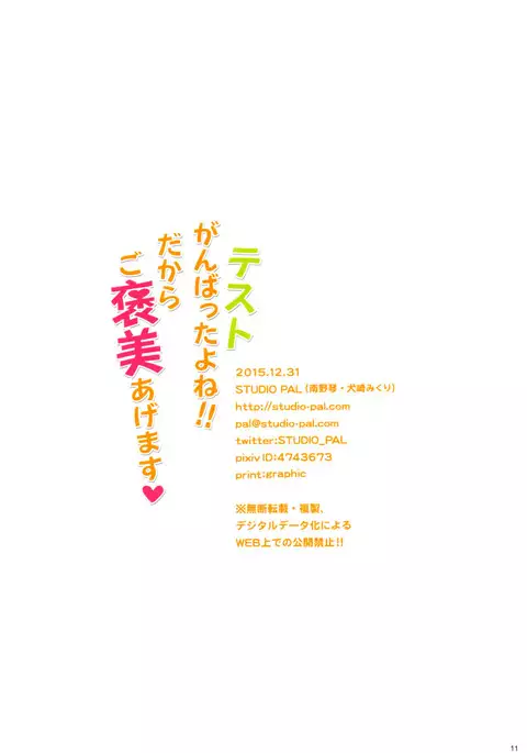 Test Ganbatta yo ne!! Dakara Gohoubi Agemasu