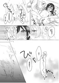 [Dear My Honey (Aoi Chiruko)] Suger Refrain (Love Live!) [Digital] [Chinese] [橘猫汉化组]