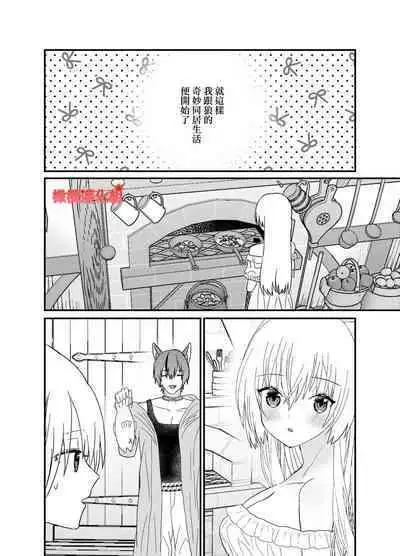 Tensei Akazukin wa Jinrou ni Kyouai Sareru | 转生小红帽被狼人疯狂疼爱