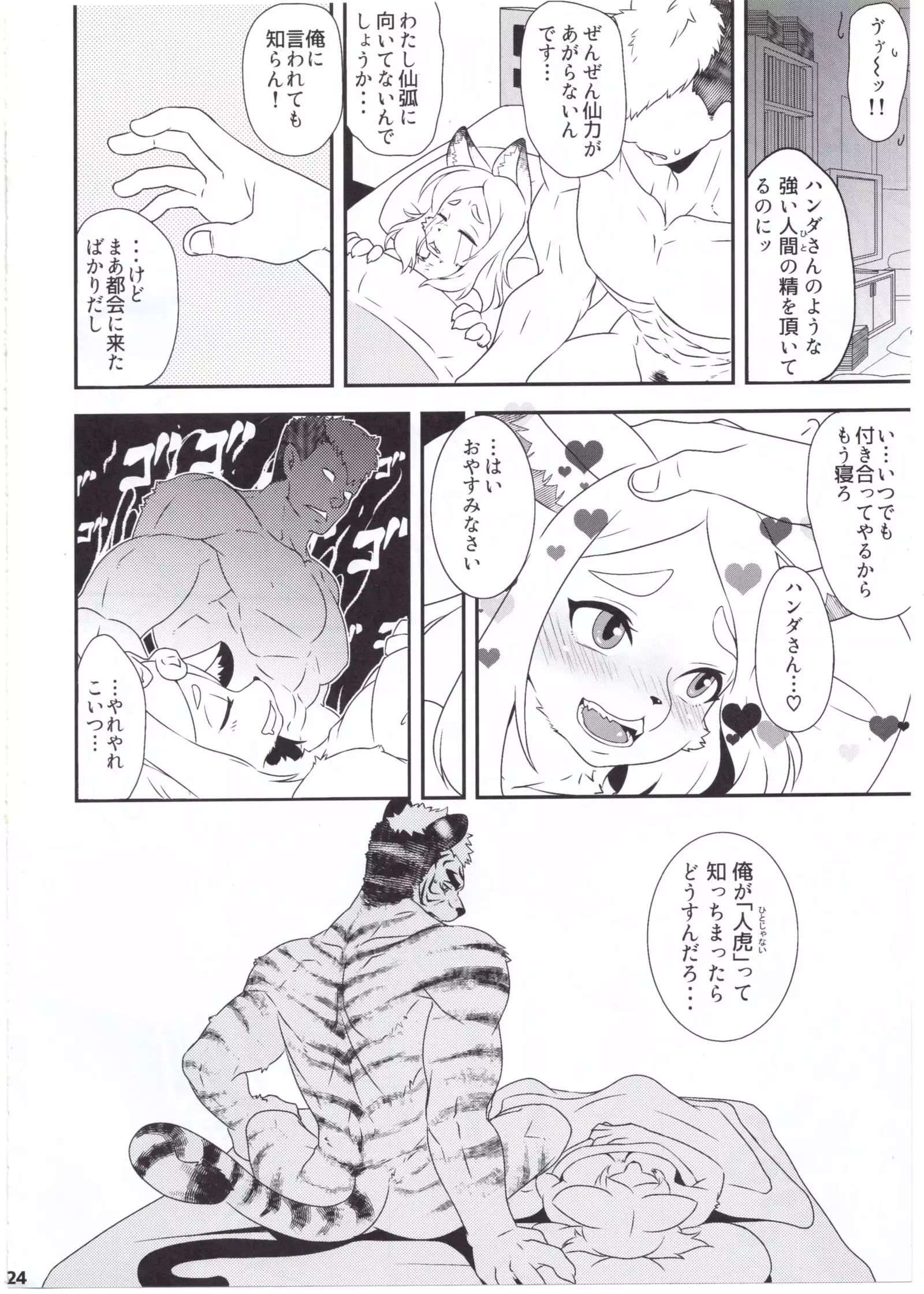 BEAST TRAILメスケモ集