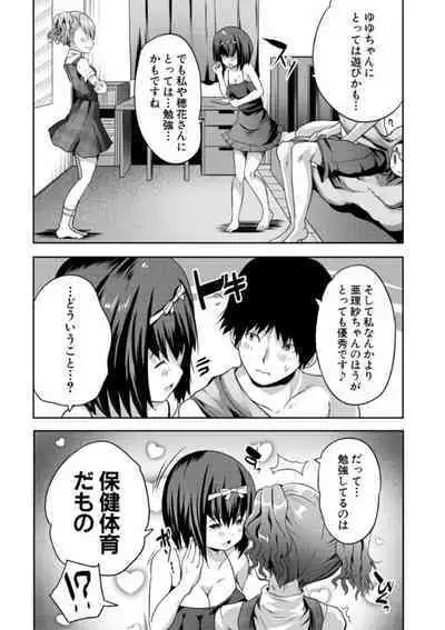 Ecchi na Imouto to Chibikko Harem