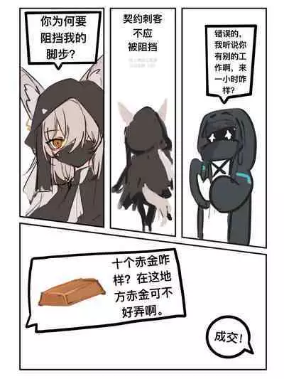 给萨尔贡契约刺客一点小小的“震撼”