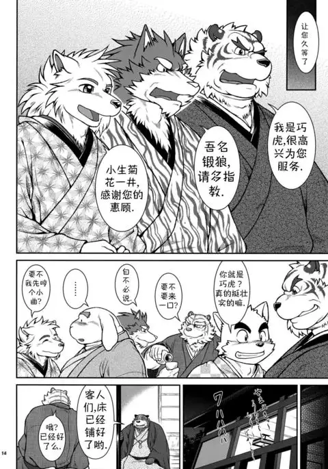 Wa Juu 2 ~Kyokou-gata Banashi Omodaka Kozou Zenpen~