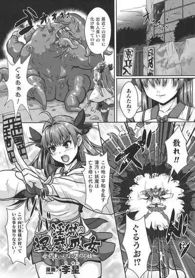 Haiboku Otome Ecstasy SP10