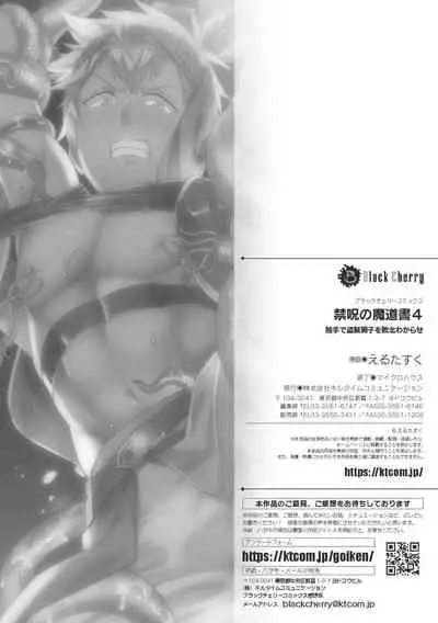 Kinju no Madousho 4 Shokushu de Touzoku Danshi o Haiboku Wakarase