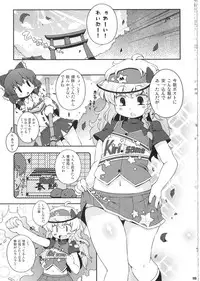 (C85) [Watosato (Sugiura Sen)] Ketsu DarakeTouhou Soushuuhen Series 2 (Touhou project)