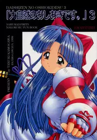 (C57) [Kamogawaya (Kamogawa Tanuki, Kakogawa Tarou)] "Daishizen no Oshioki Desu." 3 (Samurai Spirits)