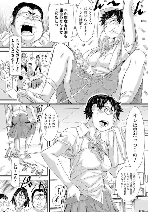 Nyotaika Ryoujoku!! II