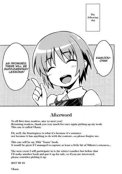 Natsuyasumi no Shukudai | Summer homework