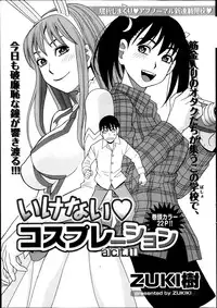 [Zukiki] Ikenai Cosplation Ch.1-3