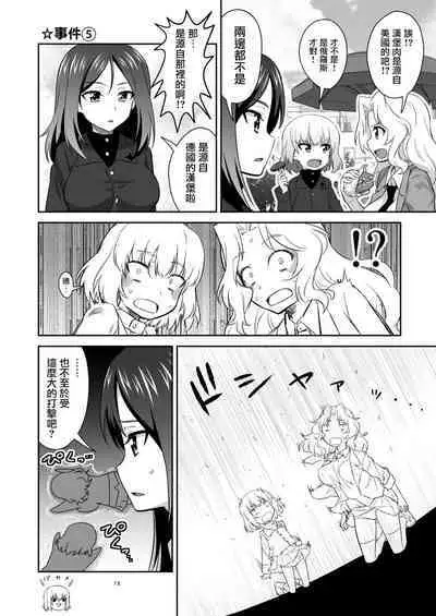 [Metamorphose (GUY)] TURIME-DO 4 (Girls und Panzer) [Chinese] [Digital]