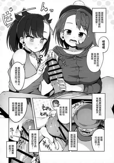 (C99) [Mannen Dokodoko Dondodoko (Tottotonero Tarou.)] Pocket Bitch (Pokémon Sword and Shield) [Chinese]