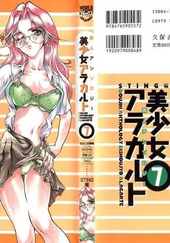 Doujin Anthology Bishoujo a La Carte 7