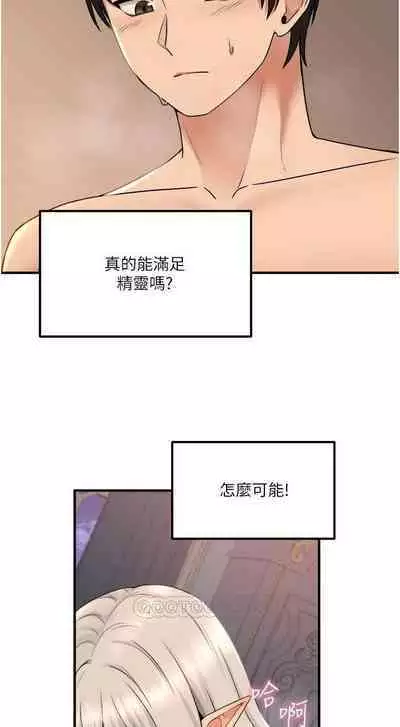 Elf Who Likes to be Humiliated Chapters 21 to 30