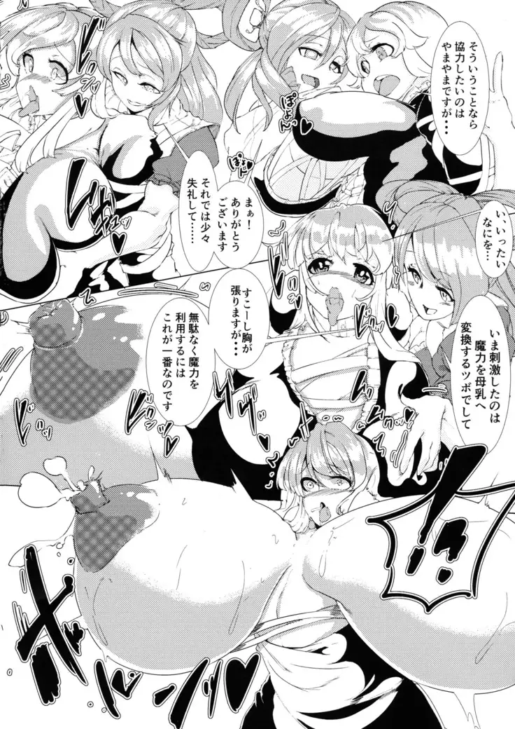 Hijiri no Kiken na Seiyaku Jikken