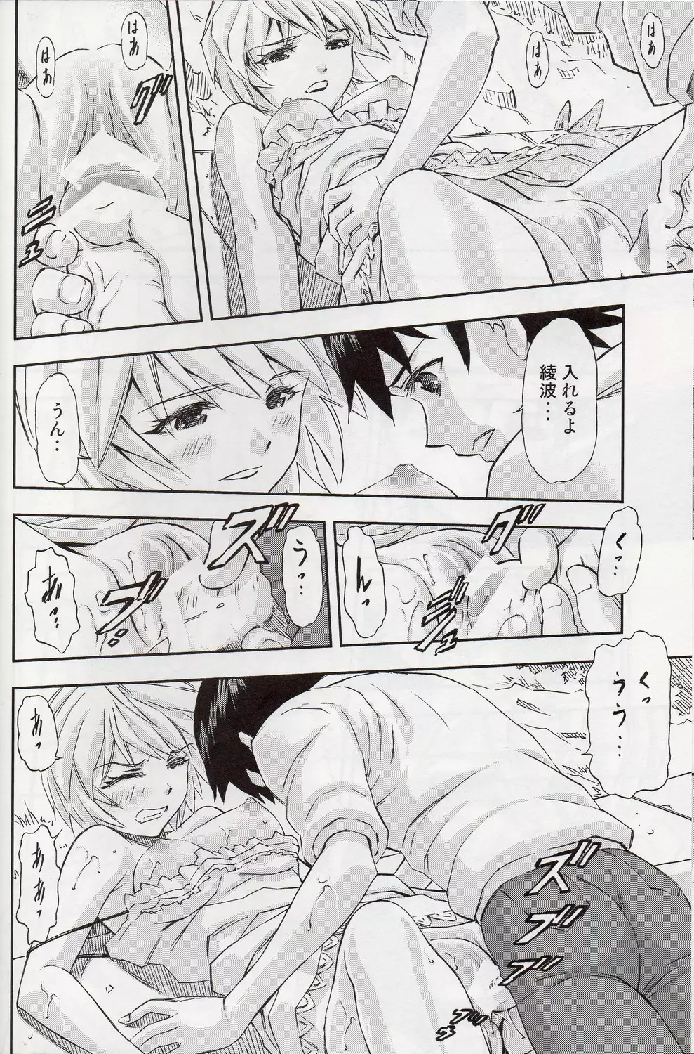 「Boku wa, Rei to Asuka Futari to Tsukiau Kotoni Shita」