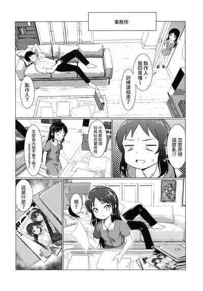 The child I pushed down