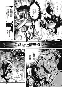 [Kemonono★] Muchi to wa Tsumi Ch. 1-3 [Chinese] [我不看本子个人汉化]