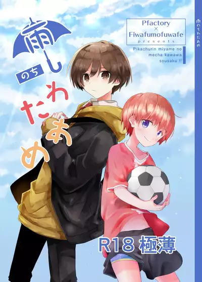 雨のちわたあめ極薄