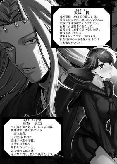 Kishinmura ~ Kami no Matsuei × Nie no Shoujo