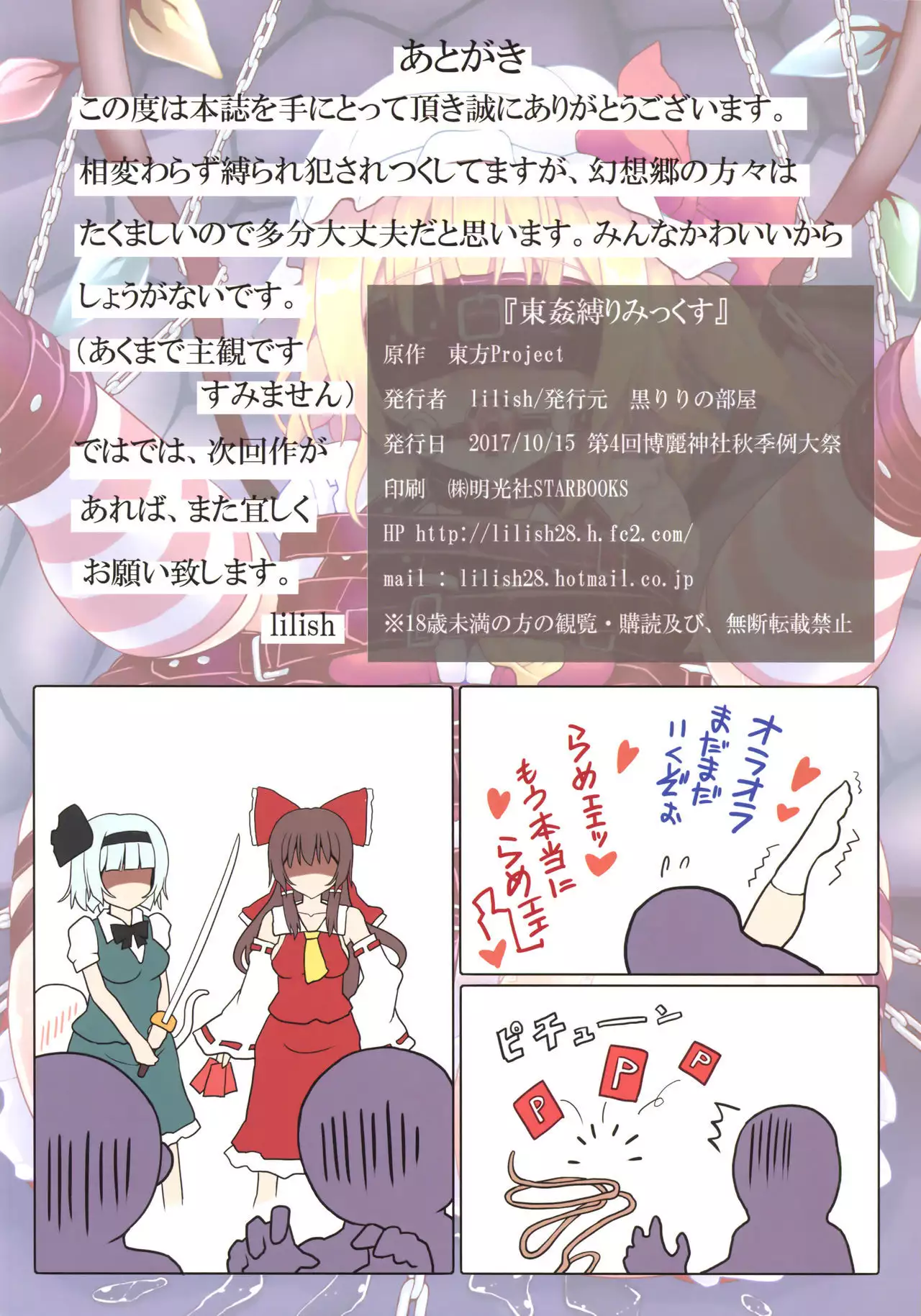 Toukan Shibari Mix