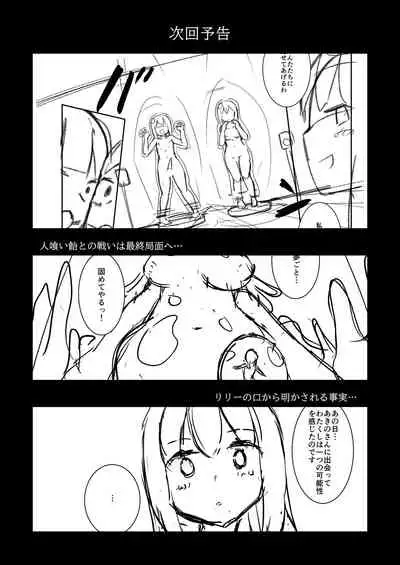 Yumewatari no Mistress night 8