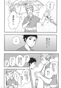 (RTS!!5) [LABO (Rinco)] Ame no Hi mo Hare no Hi mo, (Haikyuu!!)