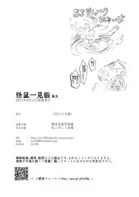 [111 Touban (1-gou)] Kaisoikkenchou Kagerou [Digital]