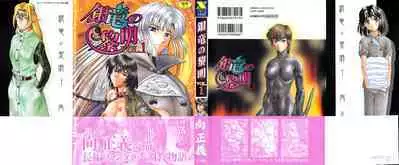 Ginryuu no Reimei Vol. 1