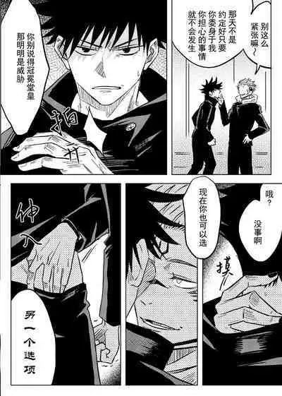 [SP (Six Page)] Bieyouyongxin (Jujutsu Kaisen) [Digital]