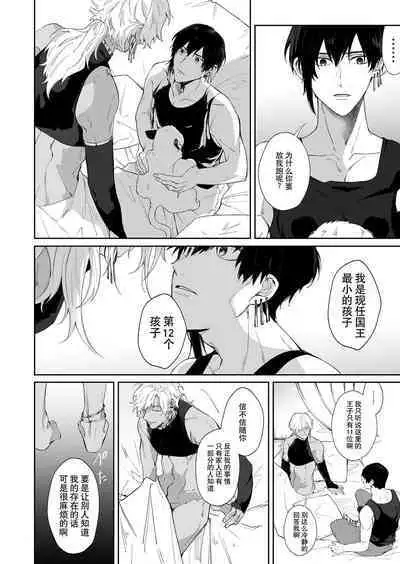 Kago no Naka no Hanayome 2 | 籠獄中的新娘2