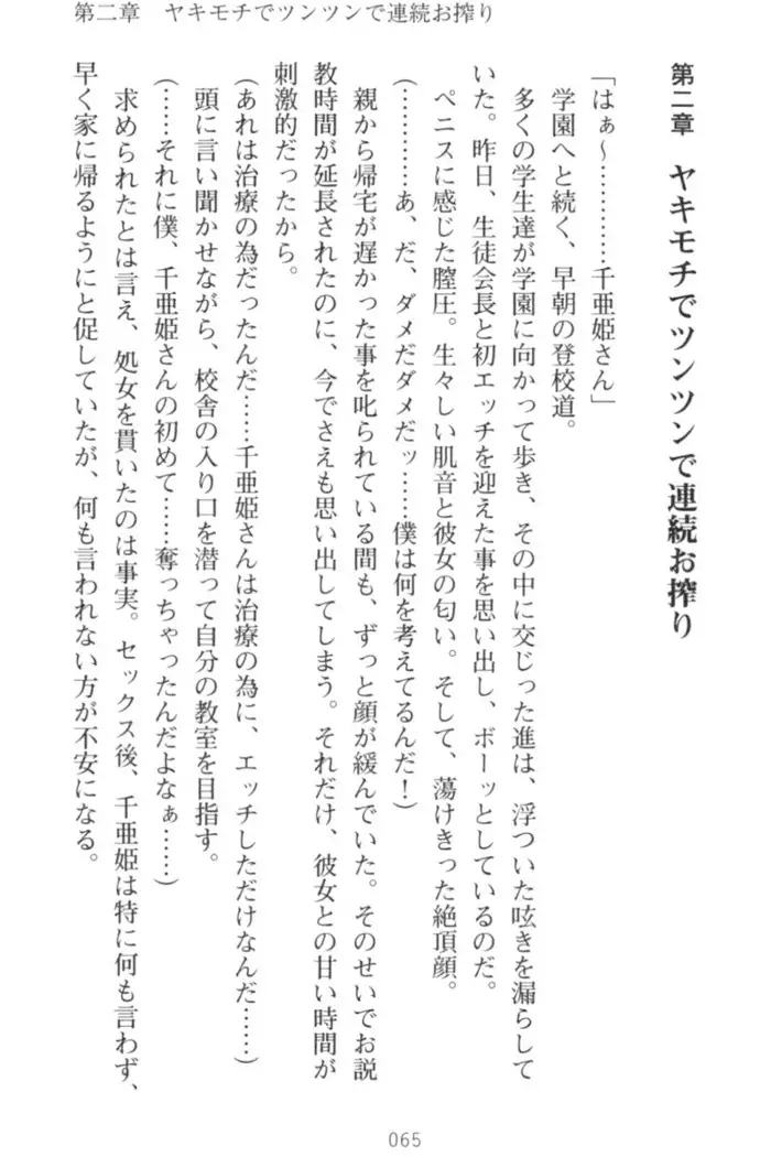 守らせて!発情生徒会長!